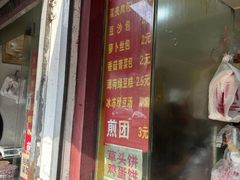 -钱记包子糕团