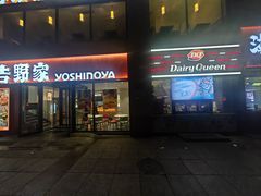 -DQ·蛋糕·冰淇淋(民勇嘉泰店)