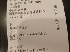 账单-星巴克(丽水万地广场店)