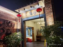 -淘谷粤有味(石湾店)