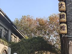 -1912街区