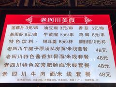 -老四川(T3航站楼F指廊店)