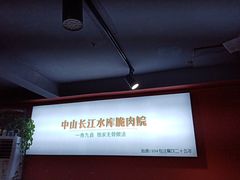 -鱼醉无骨鱼·中山脆肉鲩(荔湾路店)