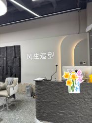 -风生造型