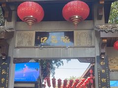 -磁器口古镇