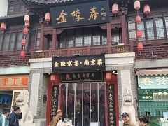 -金陵家宴·金陵春·南京菜(夫子庙店)
