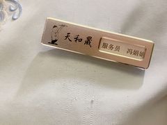 -天和晟新京菜.水煮鱼.湘土菜(国展店)