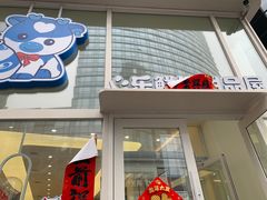 -心乐生活新鲜屋(星海广场店)