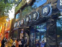 -很久以前羊肉串(簋街店)