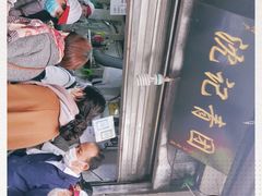 -沈记青团