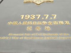 -中国人民抗日战争纪念馆