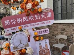 -天津五大道文化旅游区