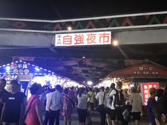 东大门自强夜市-花莲东大门国际观光夜市