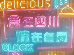 -蛙兔鸡自贡风味·特色江湖菜(广都店)