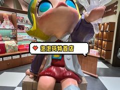 -泡泡玛特POPMART(壹号店)