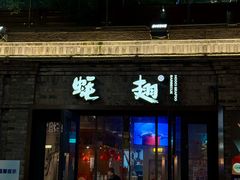 -蚝翅·海鲜粥·烧烤·龙虾季(海曙天一店)