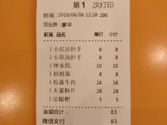 账单-龙抄手(春熙路总店)