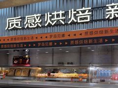 -罗森尼娜(德思勤店)