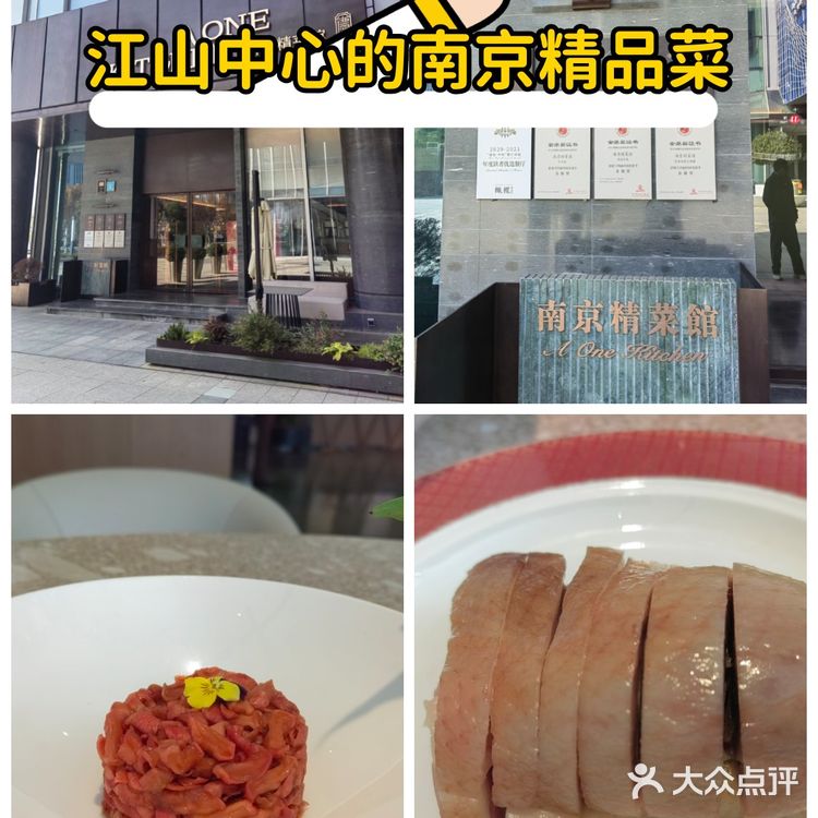 江山中心的南京精菜馆贵在精，来吃了吗[必吃]