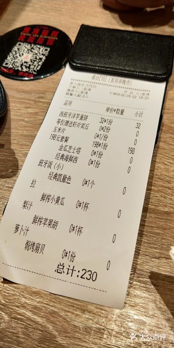 CRAZYONES克芮旺斯西班牙餐厅(苏州中心店)账单图片