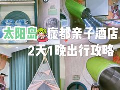 -太阳岛度假酒店