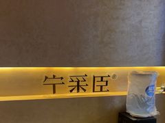 -宁采臣Sleep·采耳·SPA放松馆(湖里万达店)