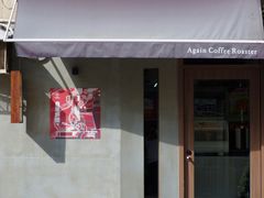 -Again Coffee Roaster(香蜜湖店)