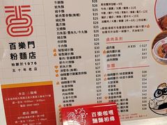 -百乐门粉面店(二龙喉分店)