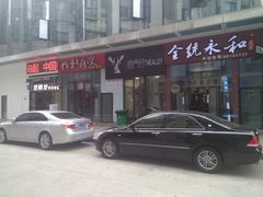 -万达广场(福州金融街店)