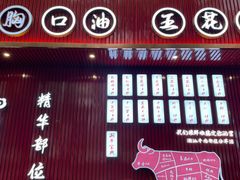 -万祥牛肉火锅(金龙店)