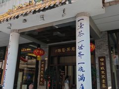-伯乐居茶艺馆(石岐大信店)