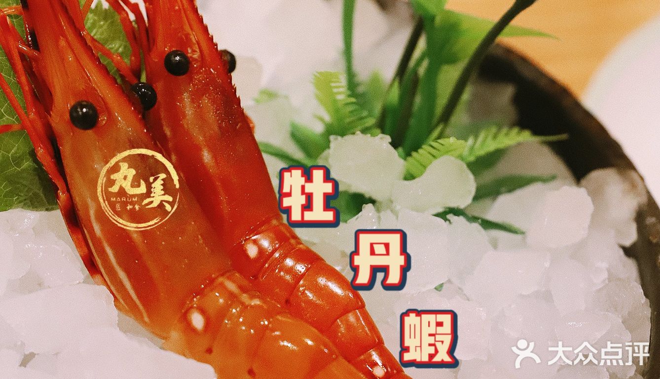 ☆在丸美料理的完美一餐