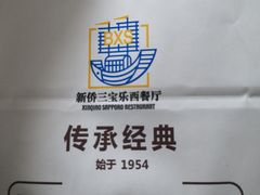 -新侨三宝乐面包店(崇文门店)