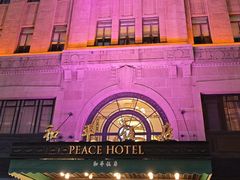 -上海和平饭店 Fairmont Peace Hotel