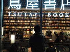 -茑屋书店(天目里店)