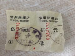 -常州糕团店(北大街新世纪商城店)