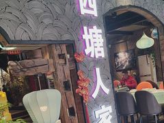 -西塘人家•黑金冠本地好店