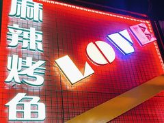 -路边边.炒菜烧烤.音乐餐厅(良乡长虹店)