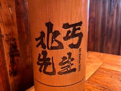 -北丐先生·野馄饨烧烤(长宁龙之梦店)