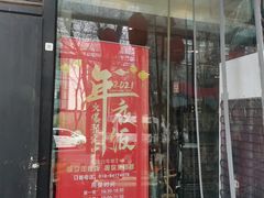 -京尊烤鸭店JINGZUN(春秀路店)