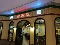 门面-萨莉亚意式餐厅(金隅嘉品mall店)