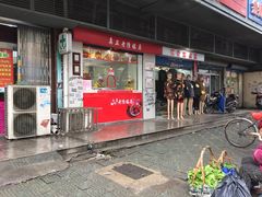 门面-真正老陸稿荐(上马墩店)