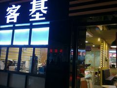 -麦克基(湘东大市场店)