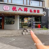 感谢杭州本地人指路！！这杭帮菜真的爱了💕