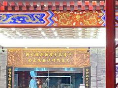 -全聚德(扬州虹桥坊店)