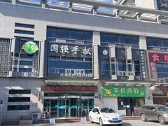 -国强手抓(北京西路店)