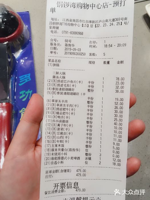 海底撈火鍋(銅鑼灣廣場店)-賬單-價目表-賬單圖片-南昌美食-大眾點評