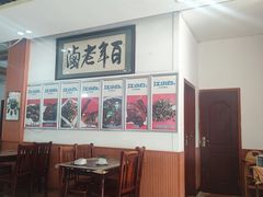 -老鼎万春卤菜(五代传承创始老店)