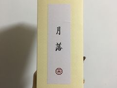 -祥禾饽饽铺·中式糕点(天津河西万科广场店)