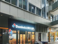 -达美乐比萨(兴海大道店)